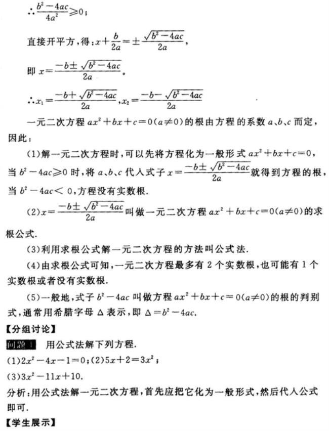 数学中公式法有哪些