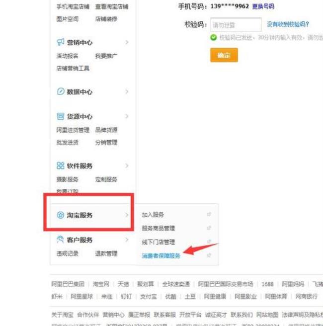 手机淘宝如何进入卖家中心