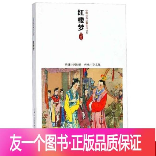 红楼梦8个小故事概括