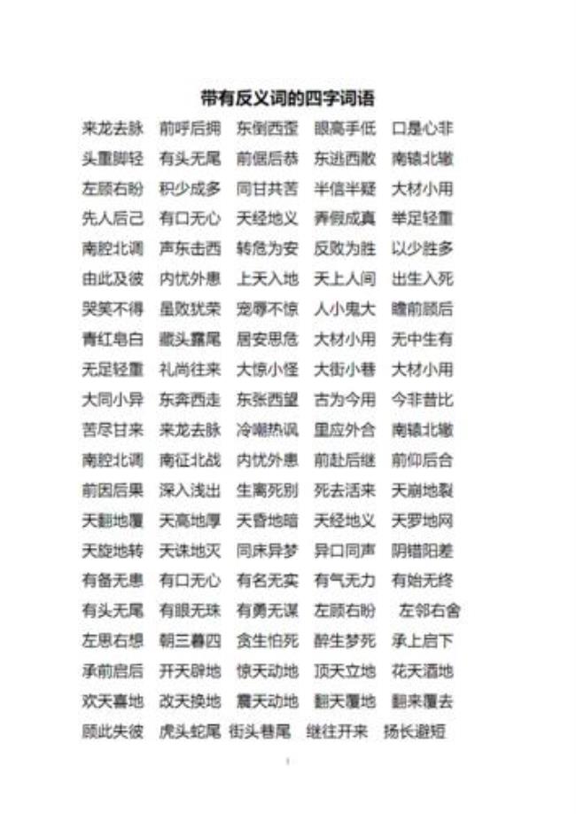 不什么干四字成语