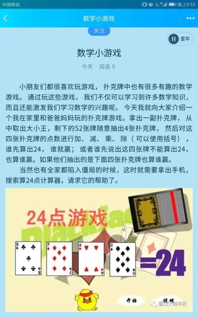 五年级数学课前互动小游戏