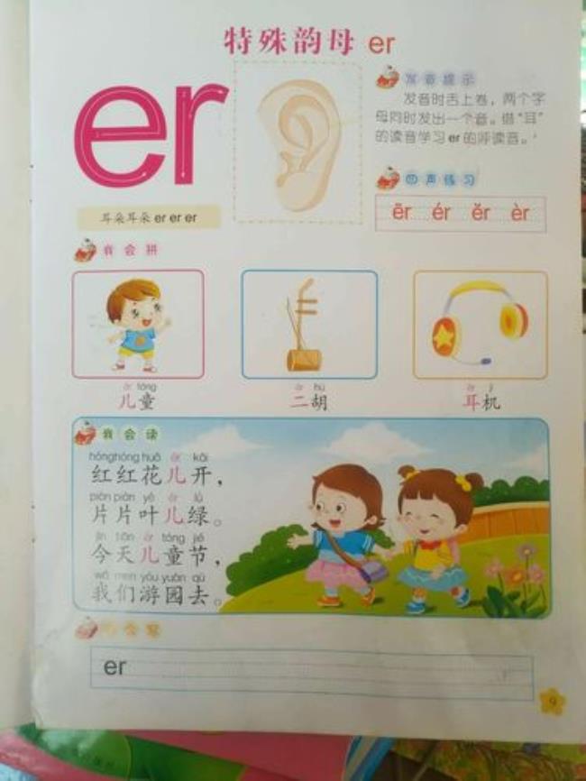 er的正确拼读发音