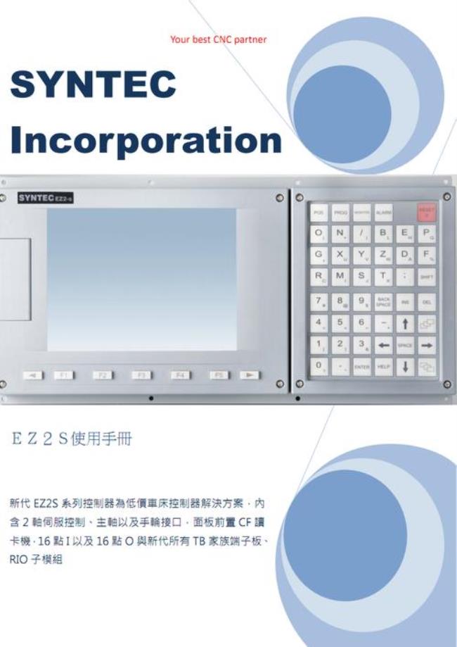 数控车床新代系统面板按键说明