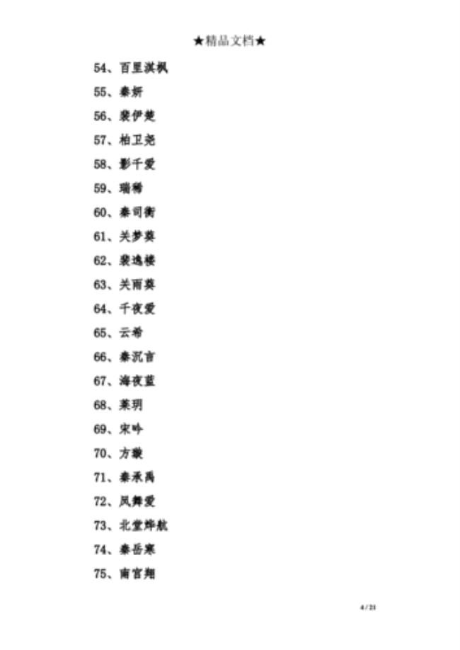 周奕可的名字寓意