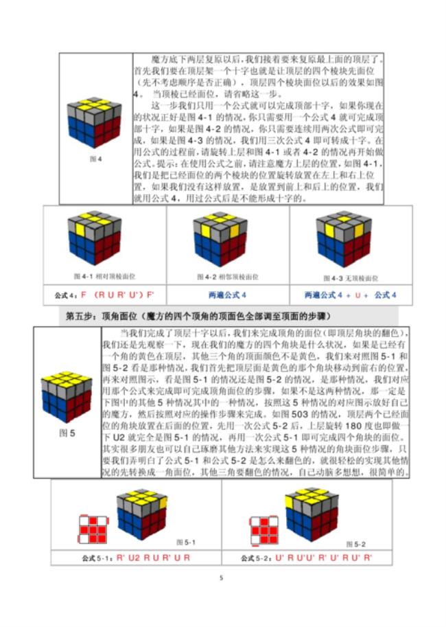 三阶魔方秘籍完整版