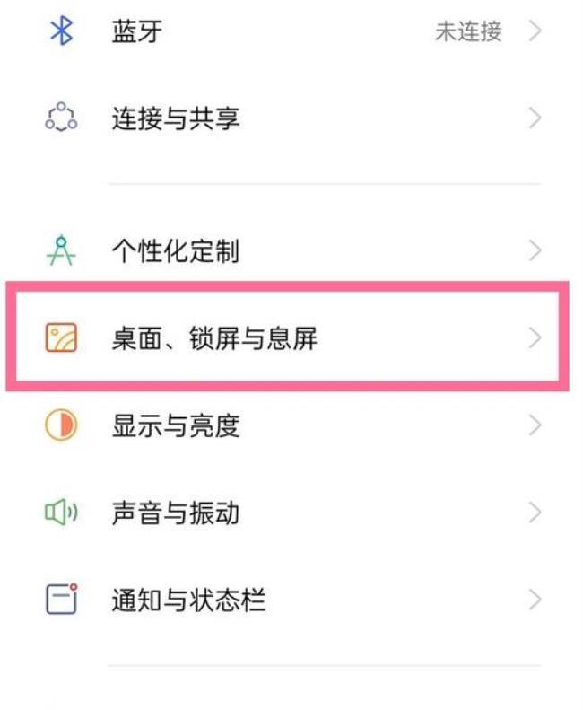 opporeno5怎么关闭息屏新闻