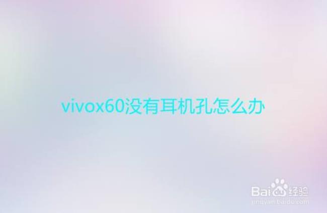 vivo耳机怎么走售后