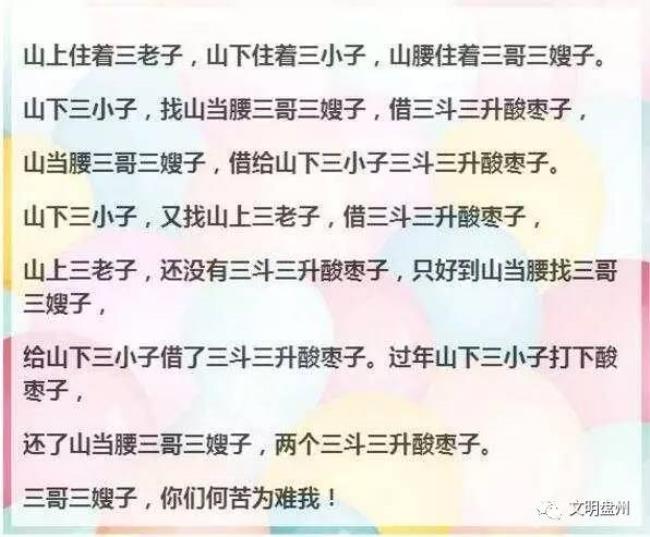 绕口令最难最绕嘴