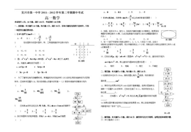 高一数学下学期要学哪些内容