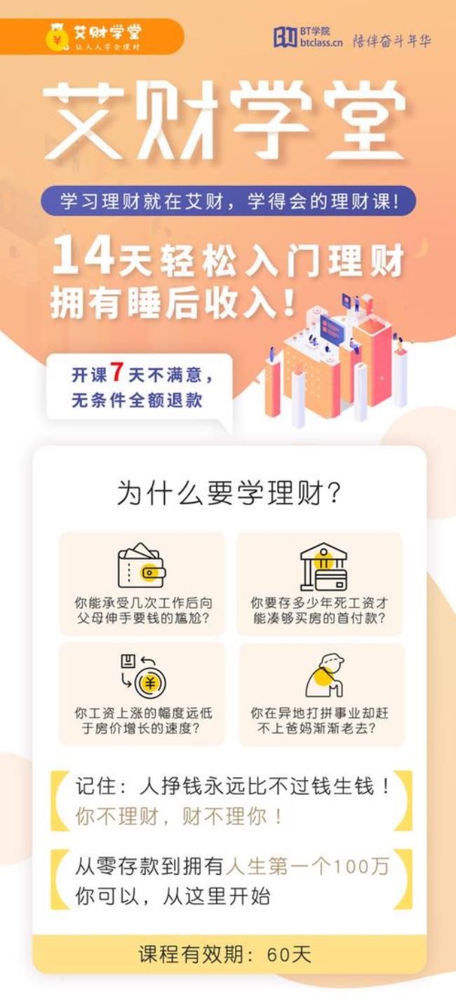 小白理财学堂靠谱吗