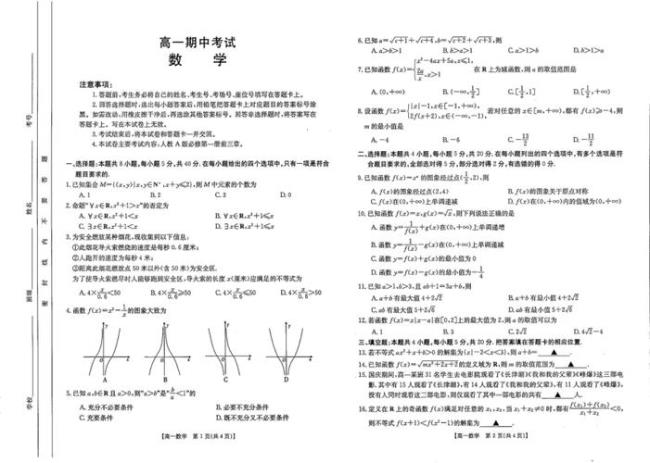 高一上学期数学学什么