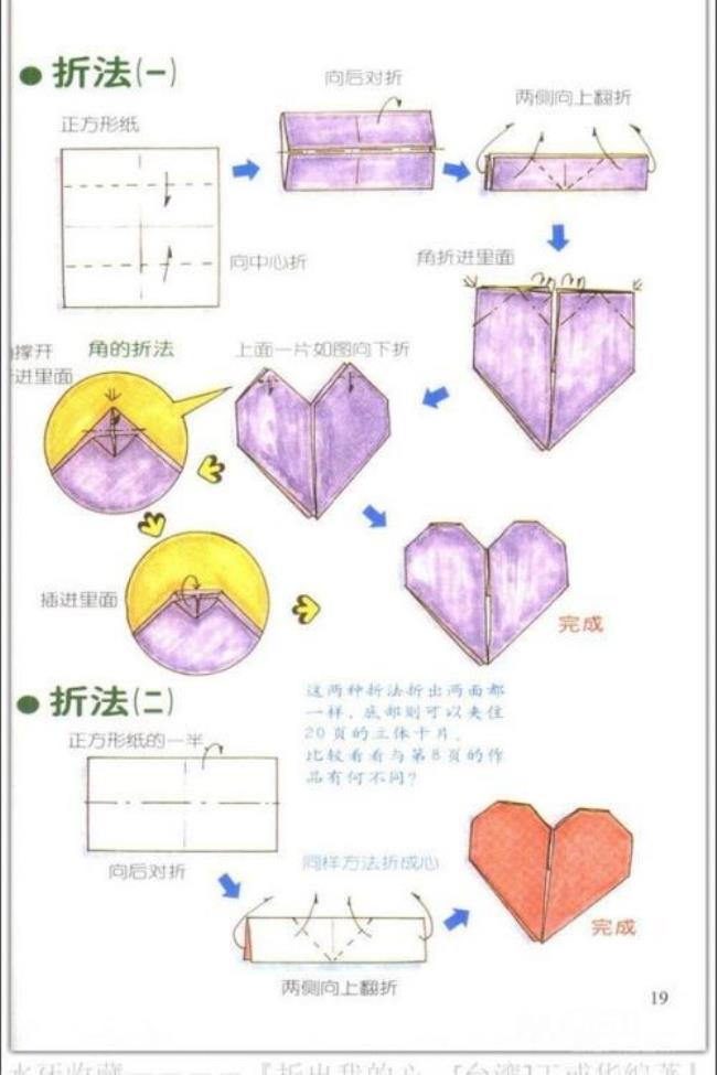 简单折纸：心形盒子的折法