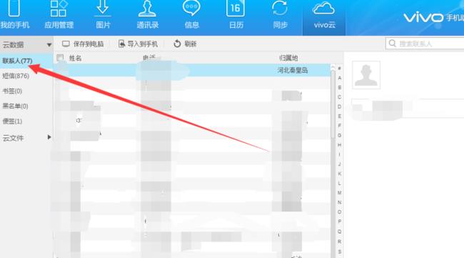 如何恢复vivo云端的数据