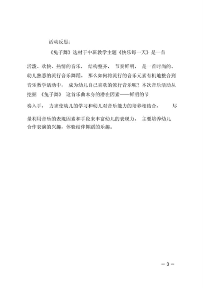 兔子舞表现什么意义