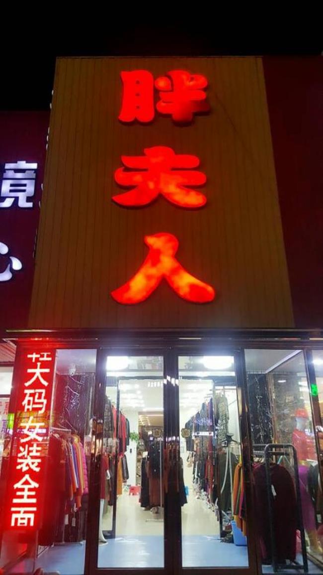 服装店仅此一件的广告语