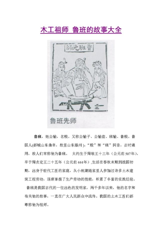 鲁班的成语故事