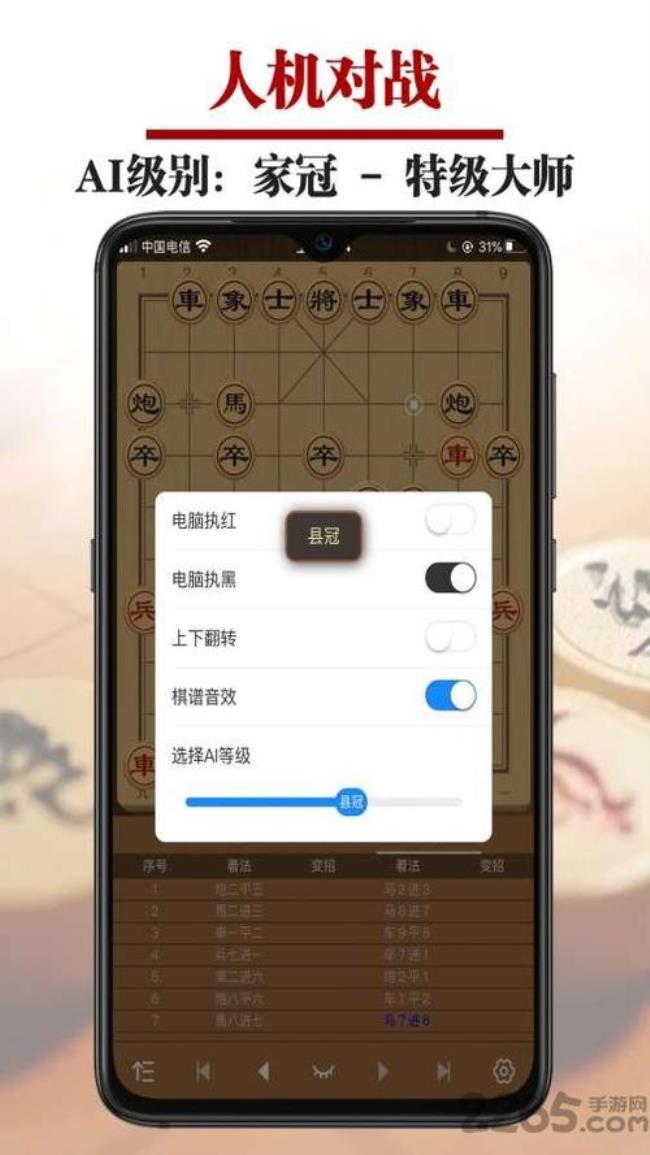 下象棋的方法手机版