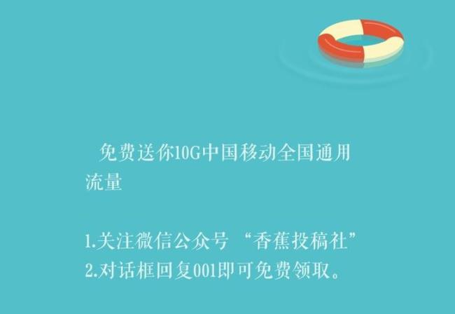 怎么领流量中国移动