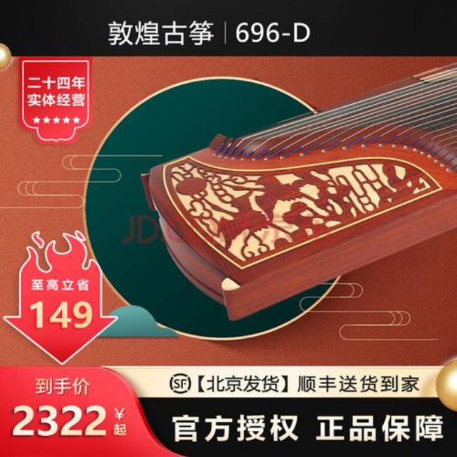 696DQ敦煌古筝好不好_