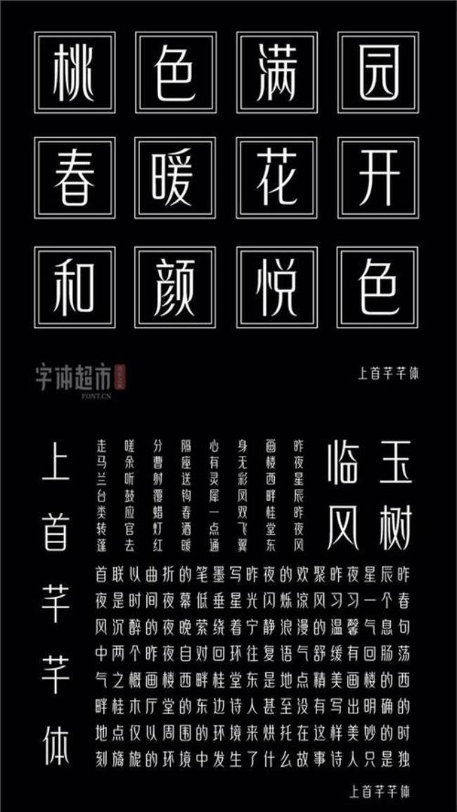 都是什么结构的字体