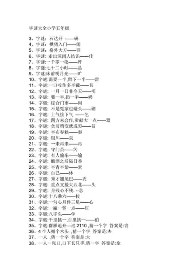 五年级下册语文字谜七则相似的