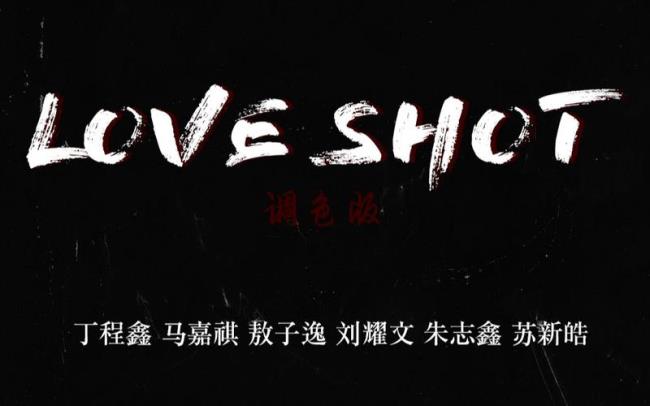 loveshot什么牌子