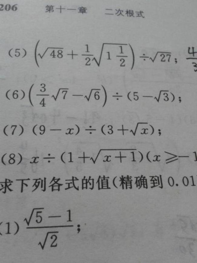 二次根式的3个特点