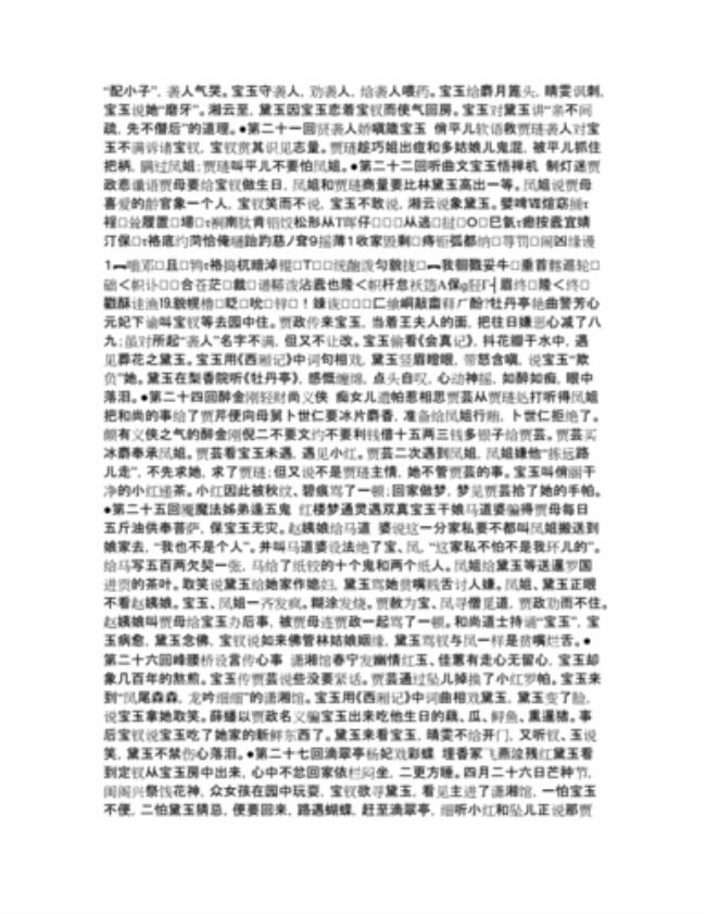 红楼梦故事梗概10字