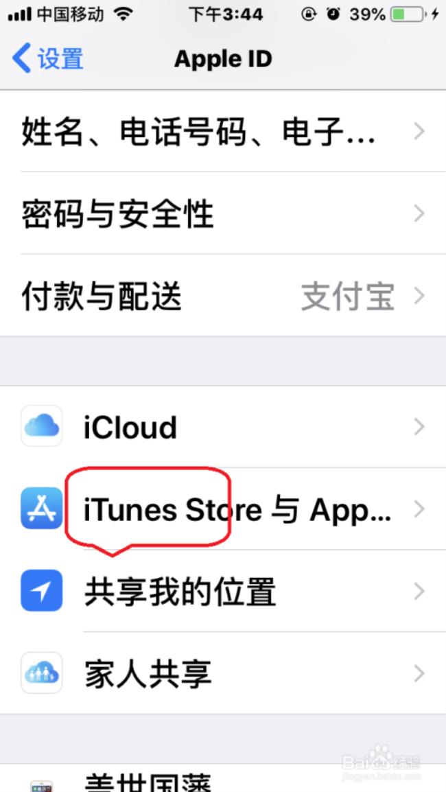 iPhone如何共享app