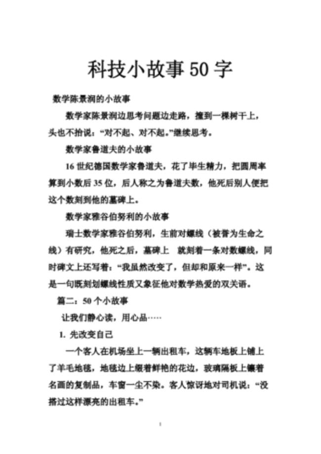 阿基米德的科学小故事50字