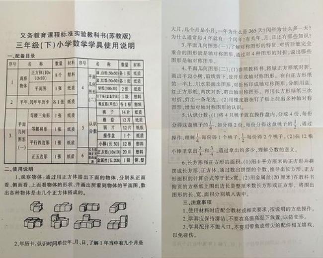 江苏小学数学什么版本