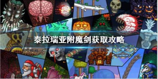 泰拉瑞亚星罗剑怎么找