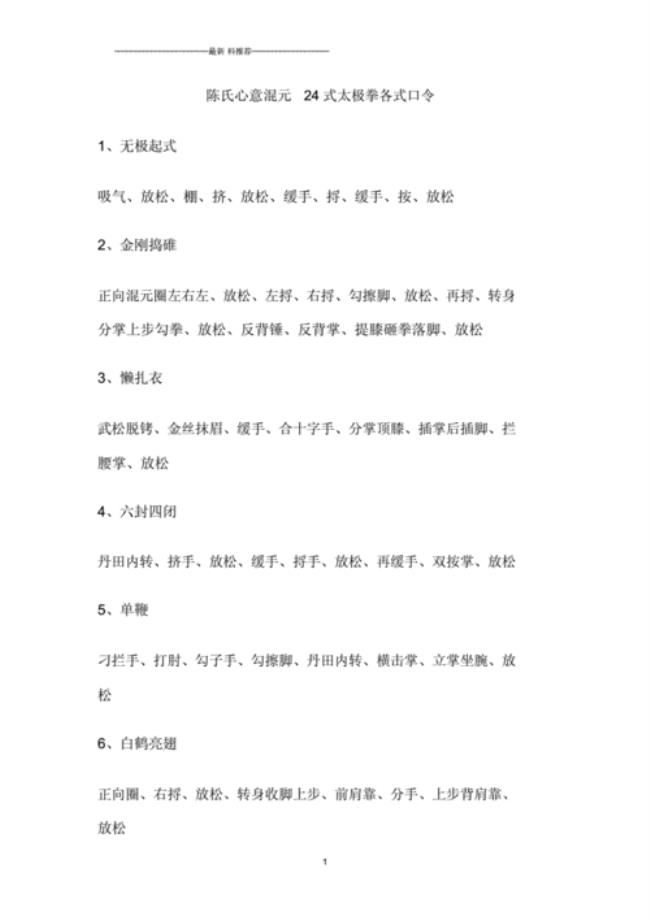 85式太极拳分解动作口令文字