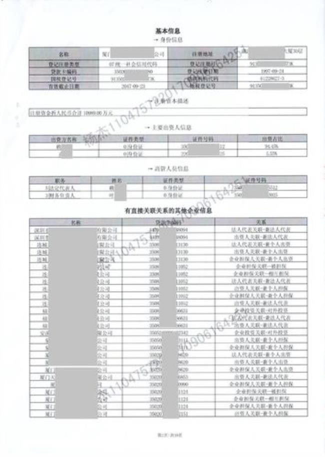 公司能弄个人征信吗