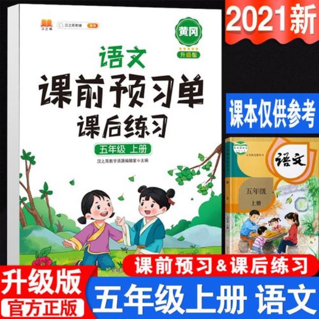 五年级上册学些什么