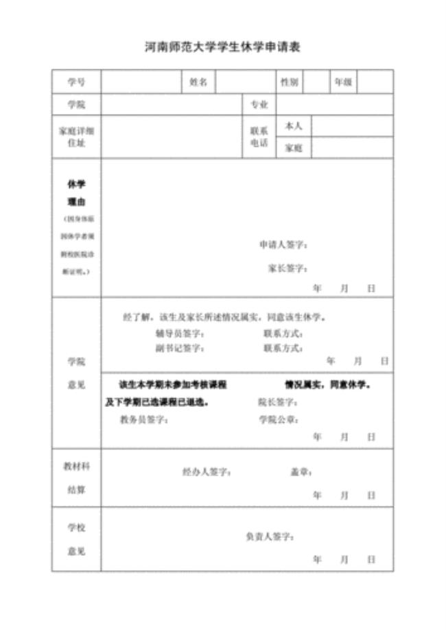 大学可以休学半年吗