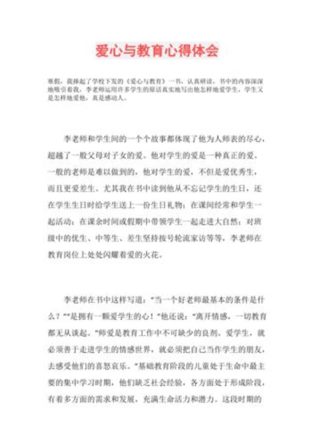 对爱心的理解与认识都有什么