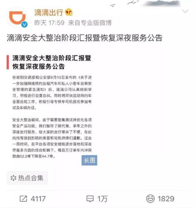 滴滴行为分低怎么快速恢复