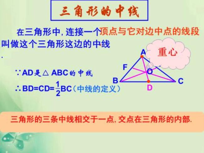 三角形中线平行的定理