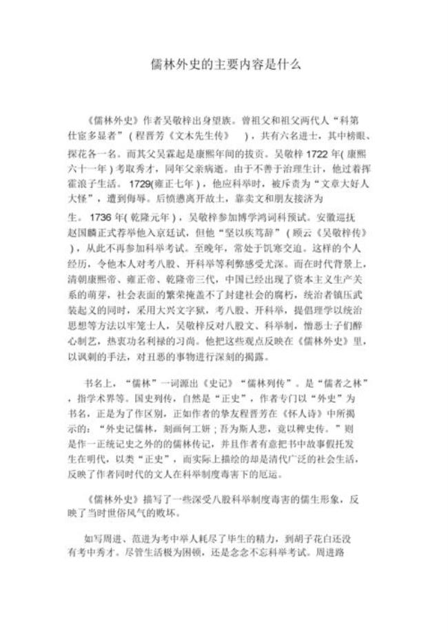 儒林外史里拆字什么意思