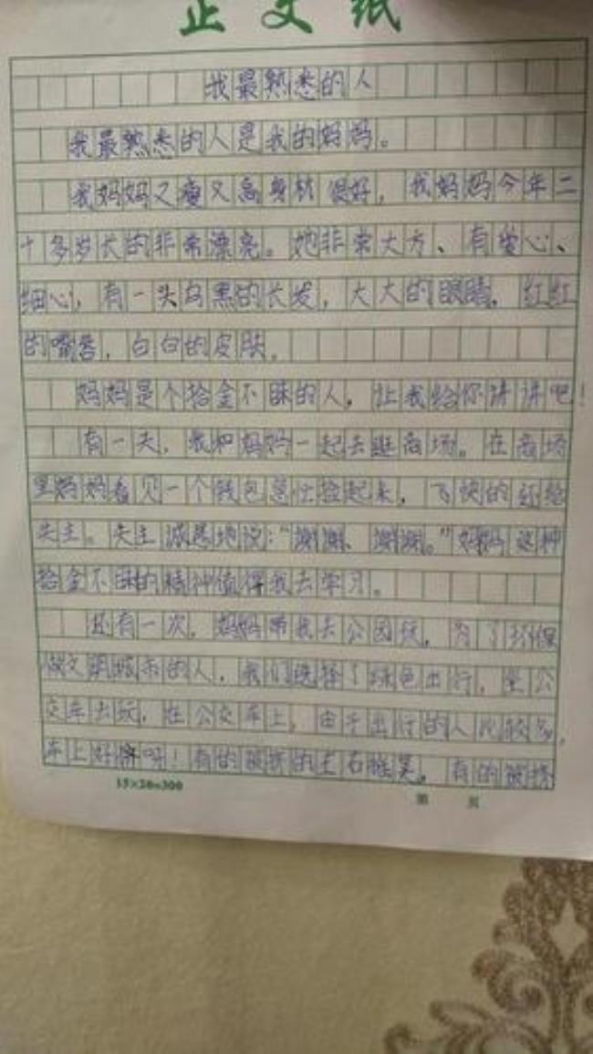 优秀记叙文450字