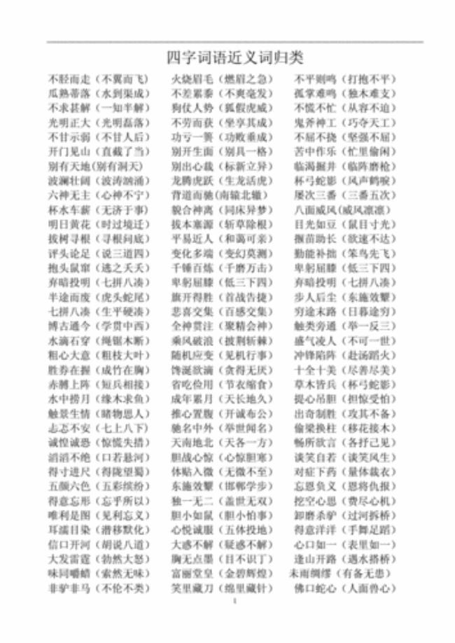 成语大全之t字打头的四字成语