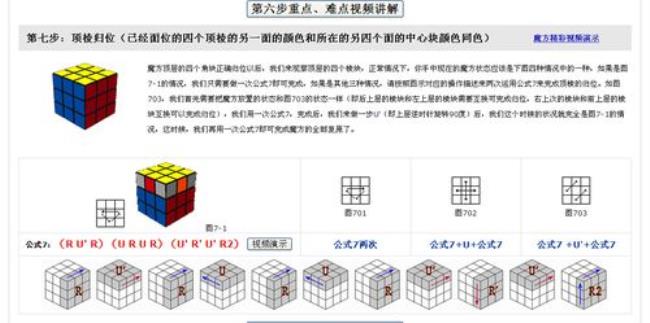 魔方小站三阶魔方最快还原方法