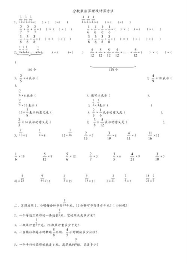 分数乘法与除法的计算法则