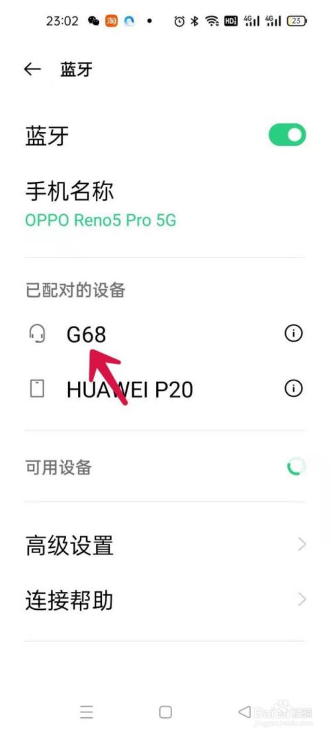 oppo手机怎么清除蓝牙数据