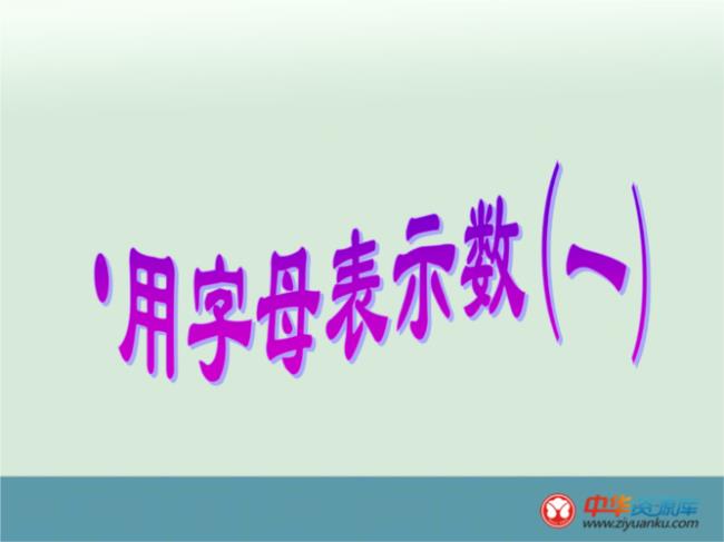 经济用什么字母表示