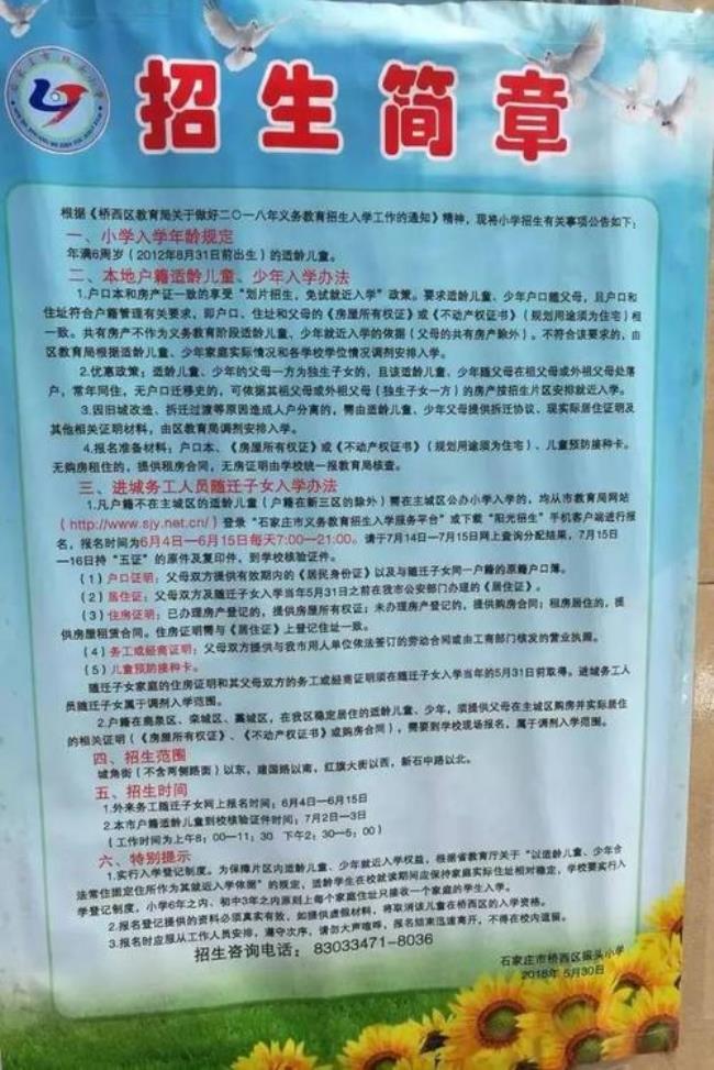 公立小学报名不想去了怎么办