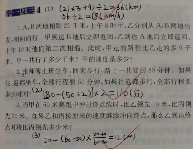 数学奥数举一反三什么意思