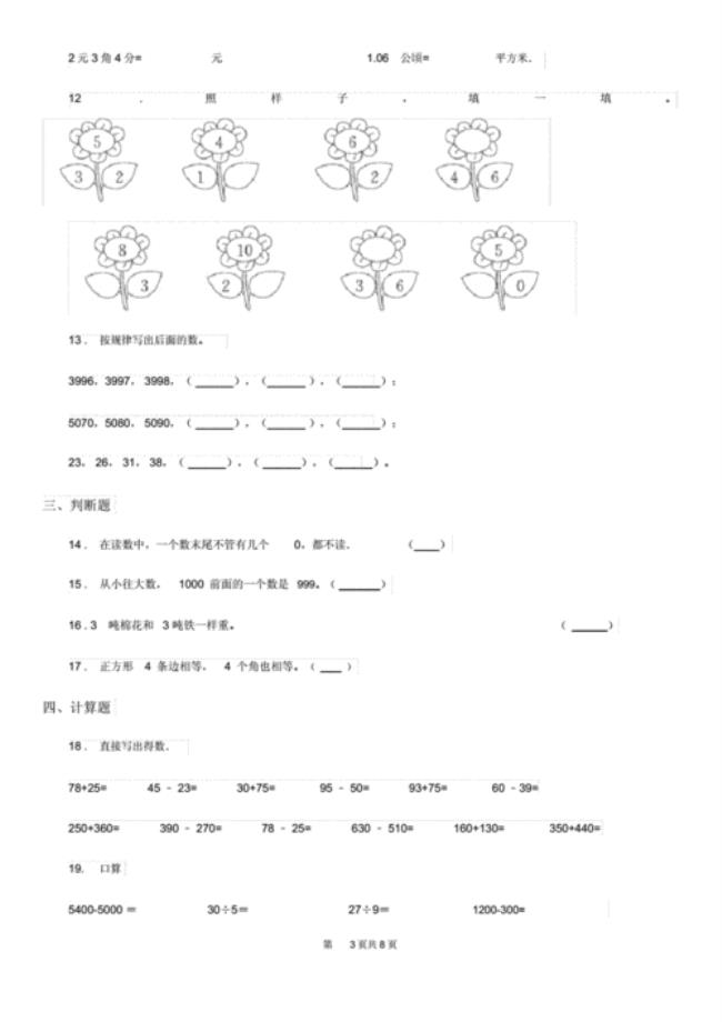 二年级下册数学学什么