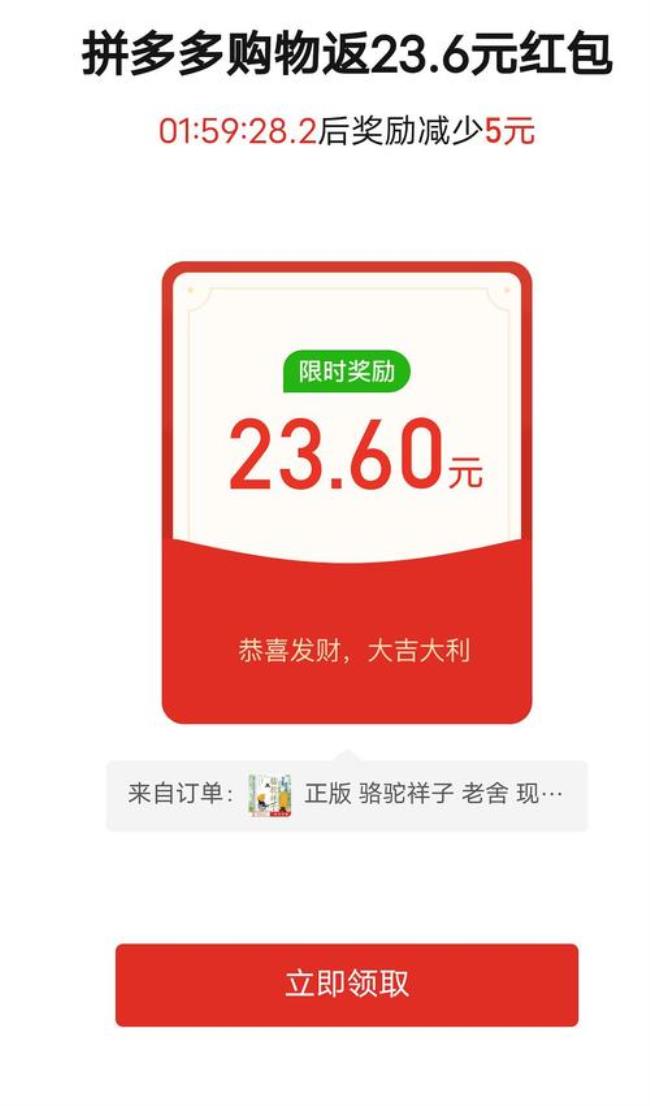 拼多多购物返43.2元红包是真的吗